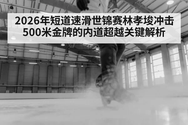 speed skater cornering low