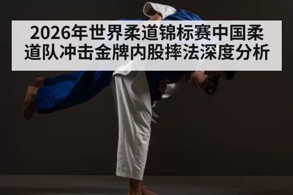 judo throw action
