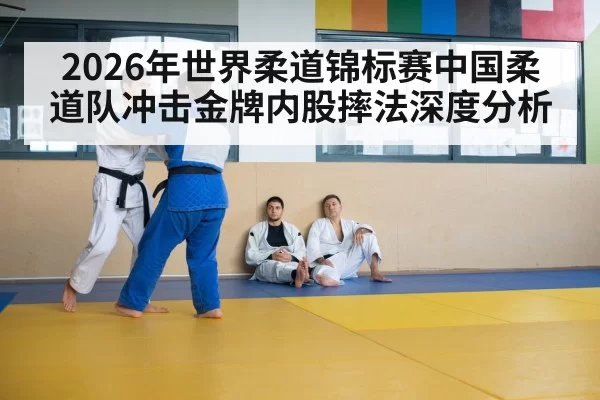 judo training dojo